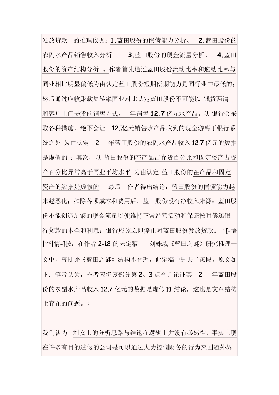 《蓝田之迷》财务分析方法批判_第3页