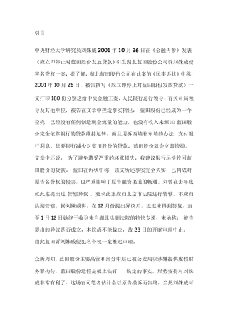 《蓝田之迷》财务分析方法批判