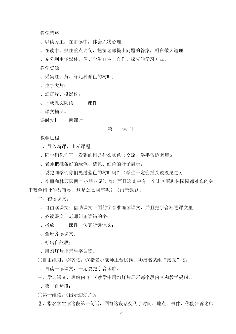 《蓝色的树叶》教案_第2页