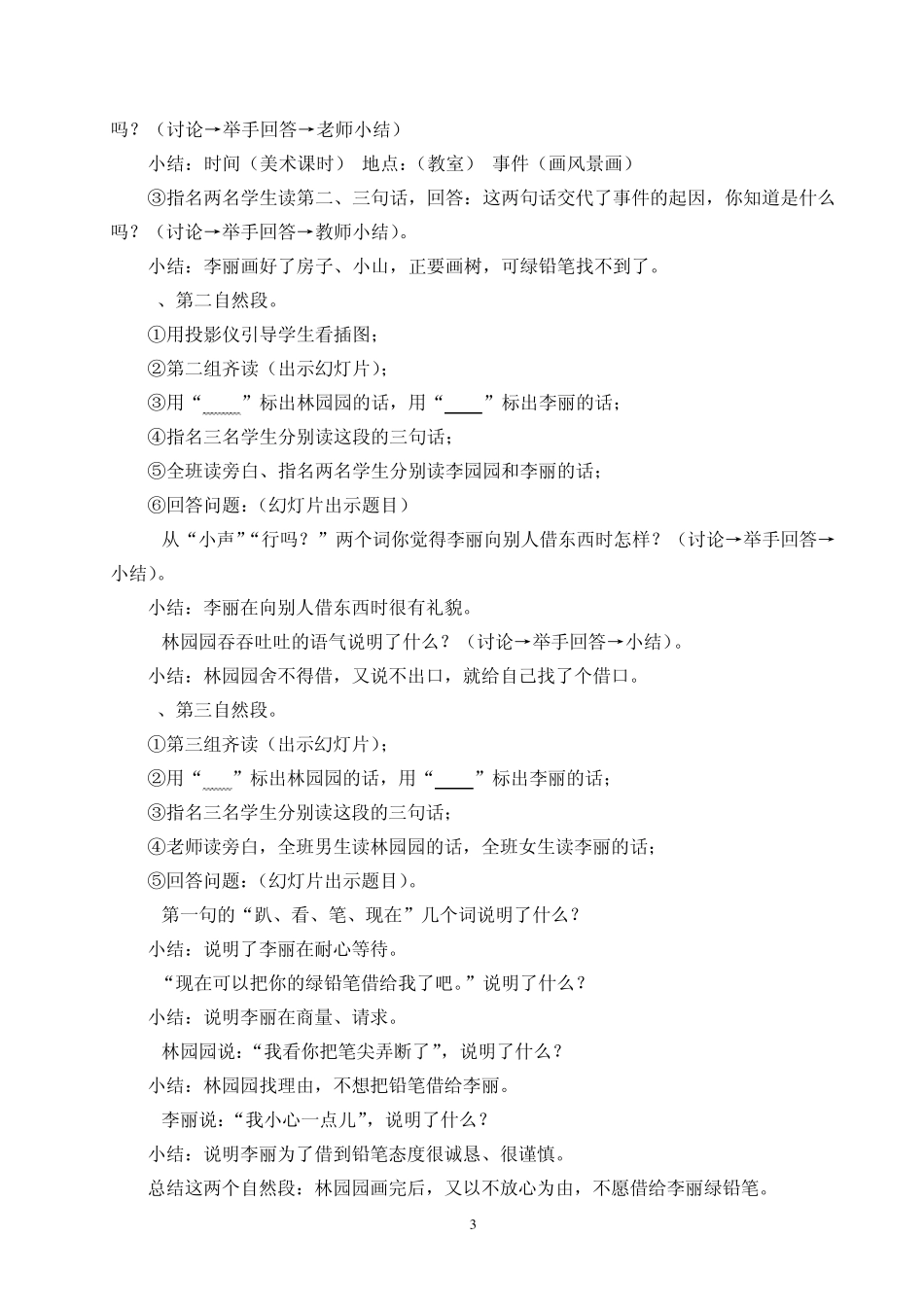 《蓝色的树叶》教案_第3页