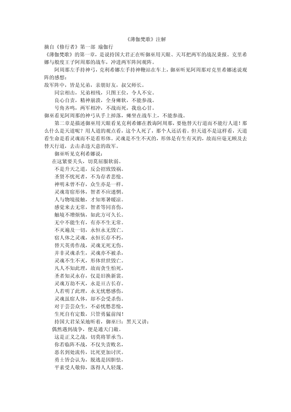 《薄伽梵歌》注解_第1页