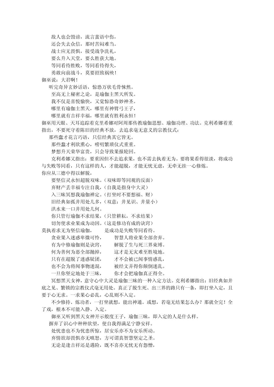 《薄伽梵歌》注解_第2页