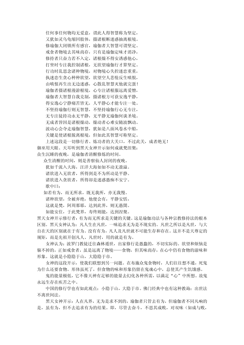 《薄伽梵歌》注解_第3页