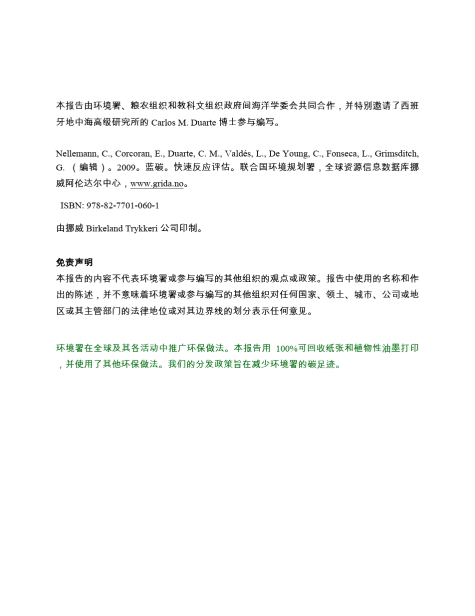 《蓝碳》报告健康海洋对碳的固定作用_第1页