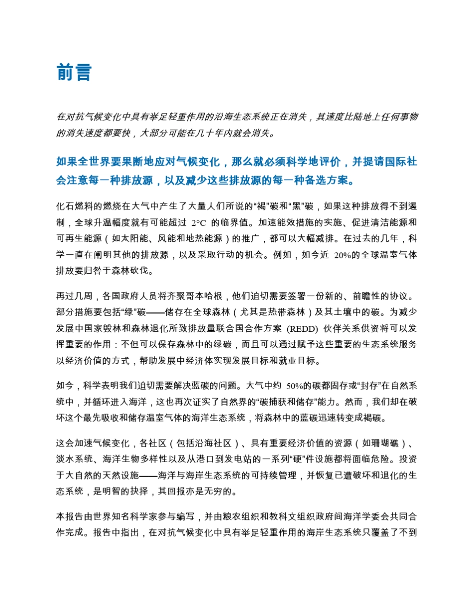 《蓝碳》报告健康海洋对碳的固定作用_第3页