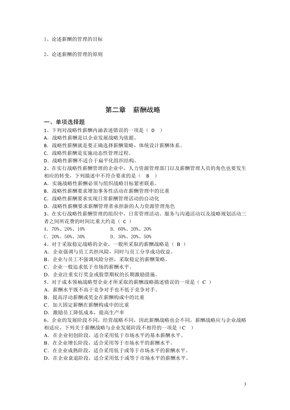 《薪酬管理》分章习题及答案_第3页