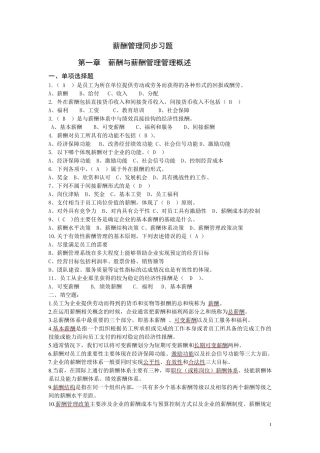 《薪酬管理》分章习题及答案