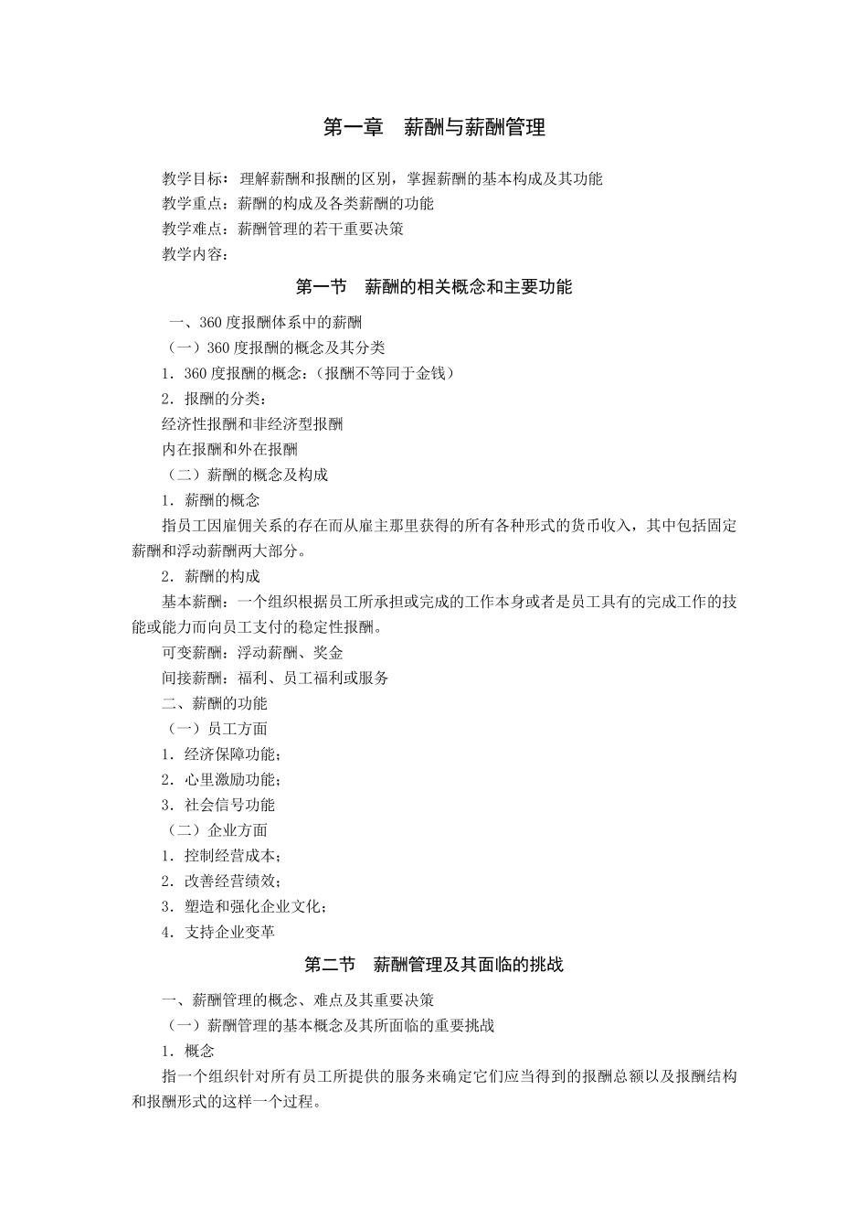 《薪酬管理》教学大纲_第2页