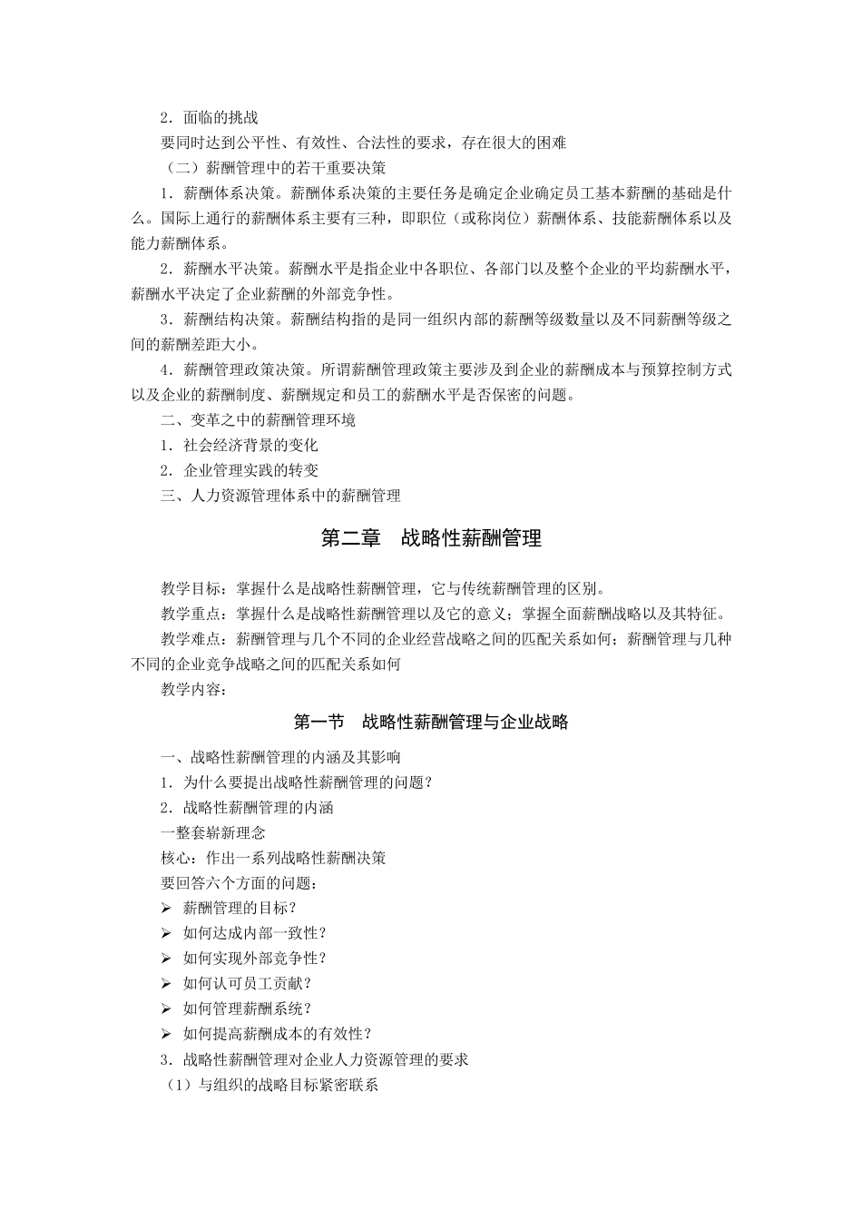 《薪酬管理》教学大纲_第3页