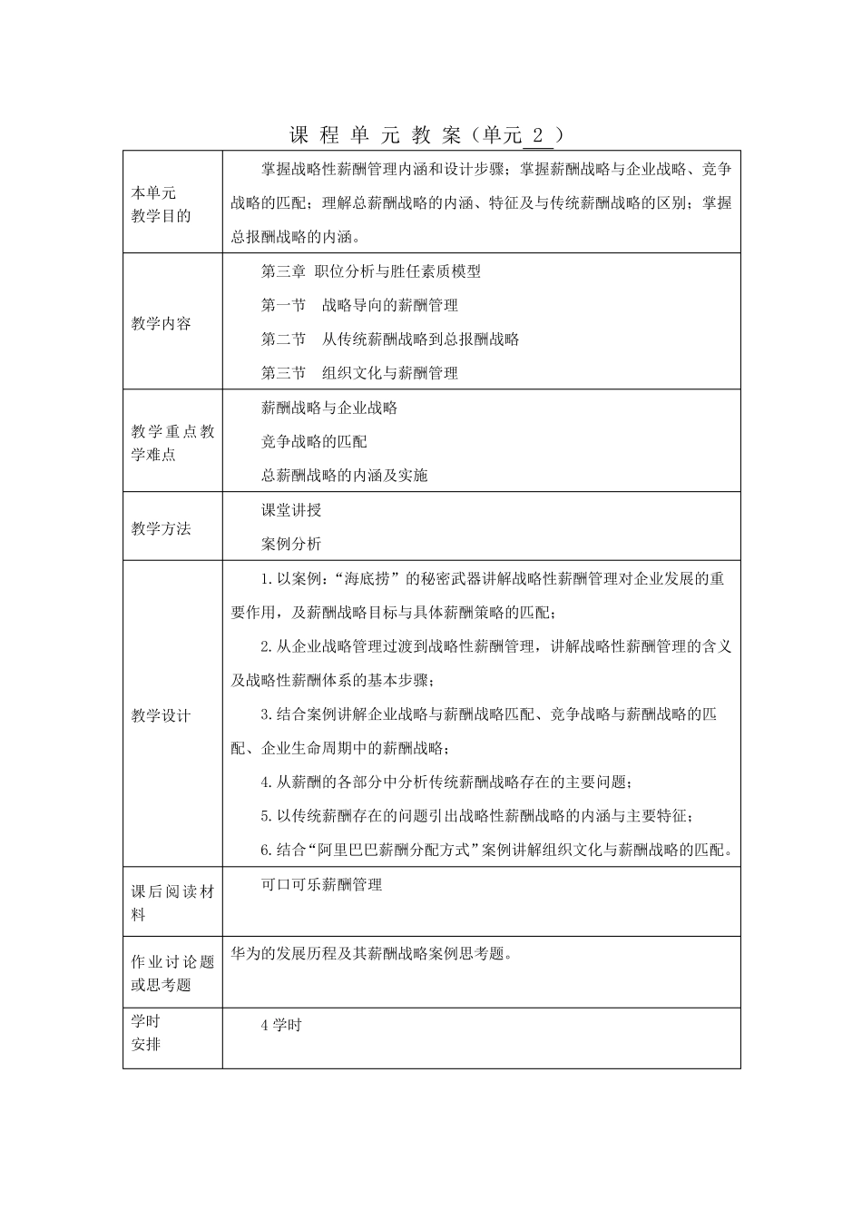 《薪酬管理》教案_第3页