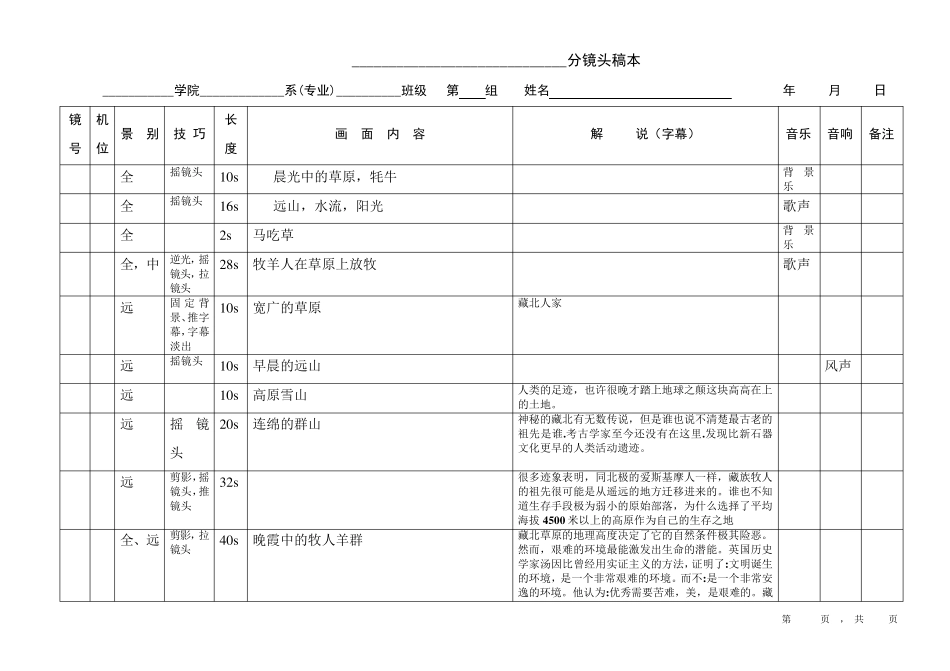 《藏北人家》纪录片——分镜头稿本_第1页
