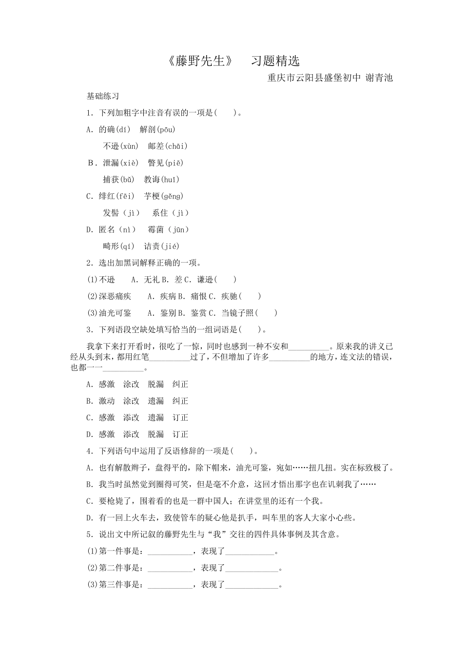 《藤野先生》复习题含答案_第1页