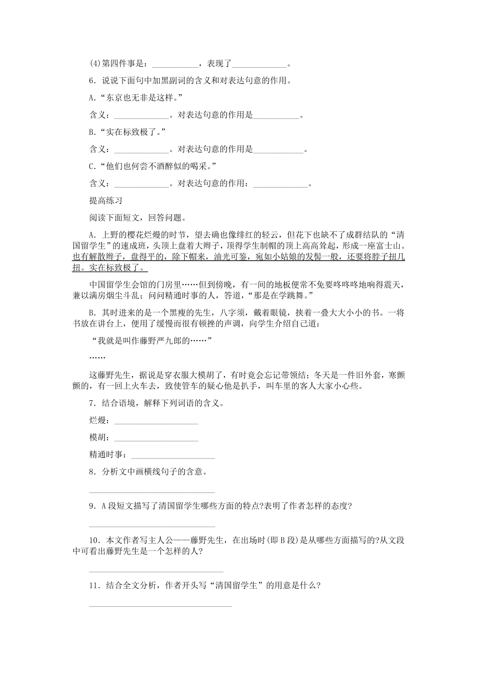 《藤野先生》复习题含答案_第2页