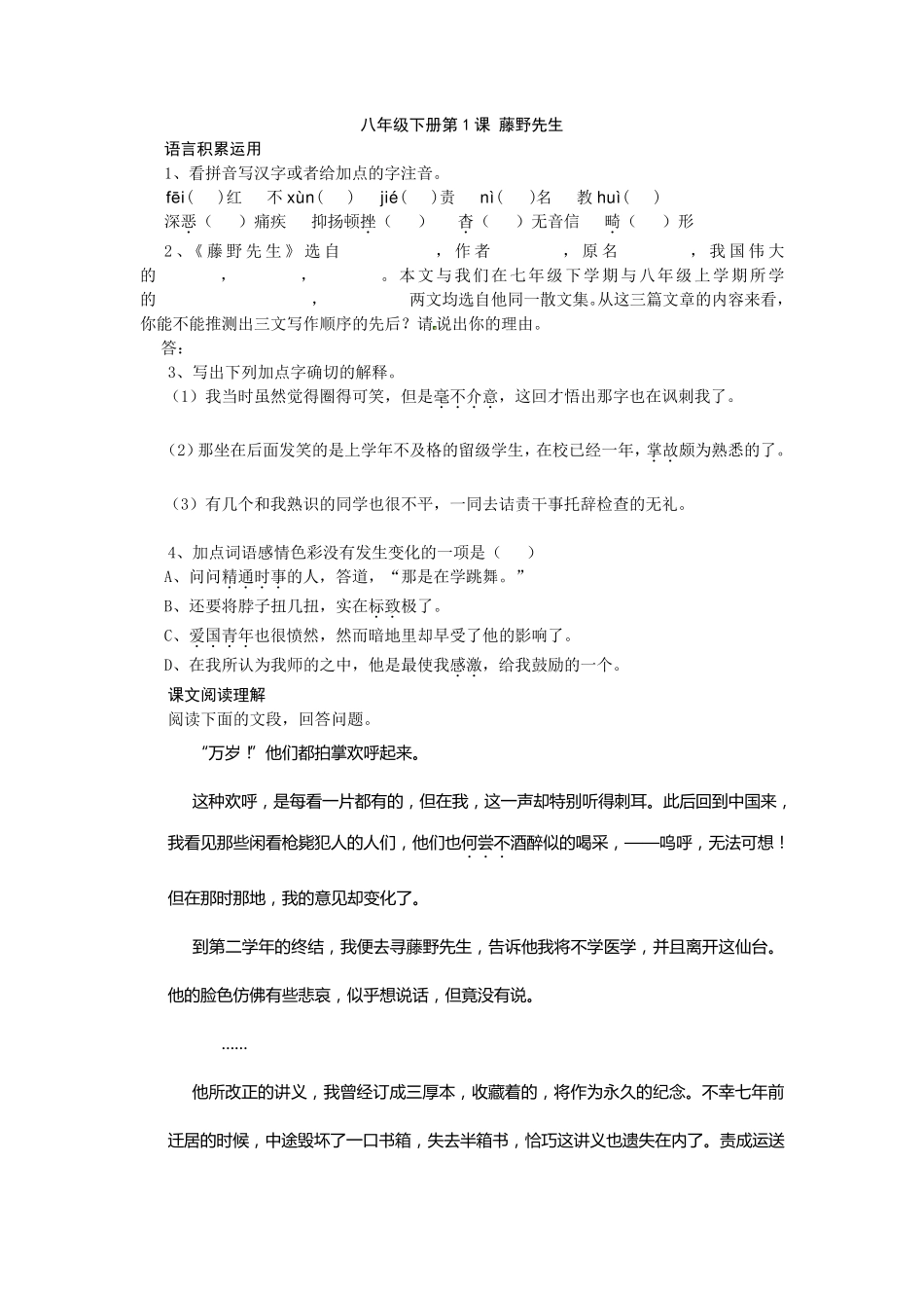 《藤野先生》复习题含答案_第3页