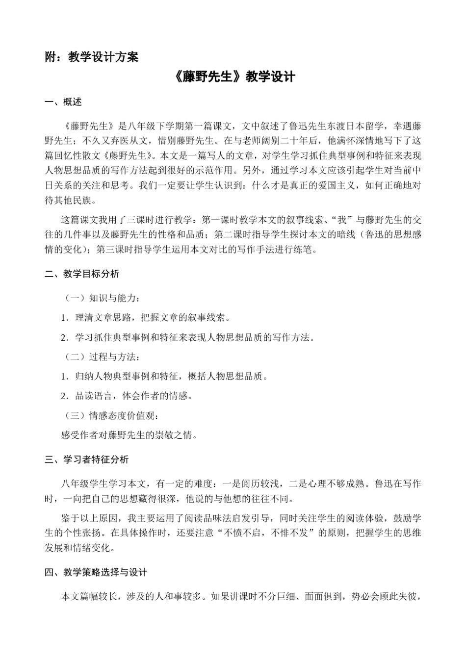 《藤野先生》教学设计_第2页