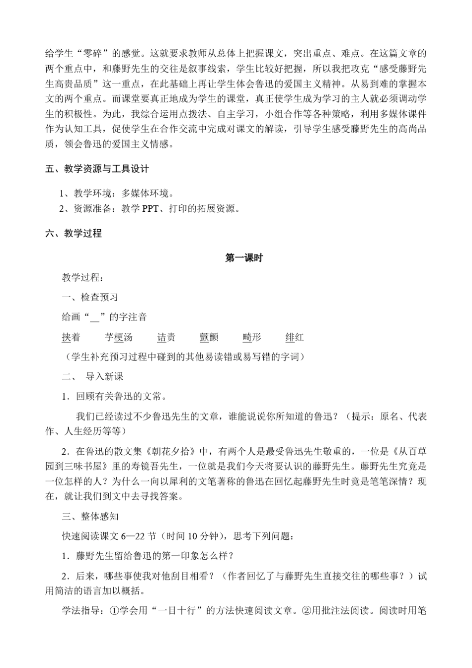 《藤野先生》教学设计_第3页