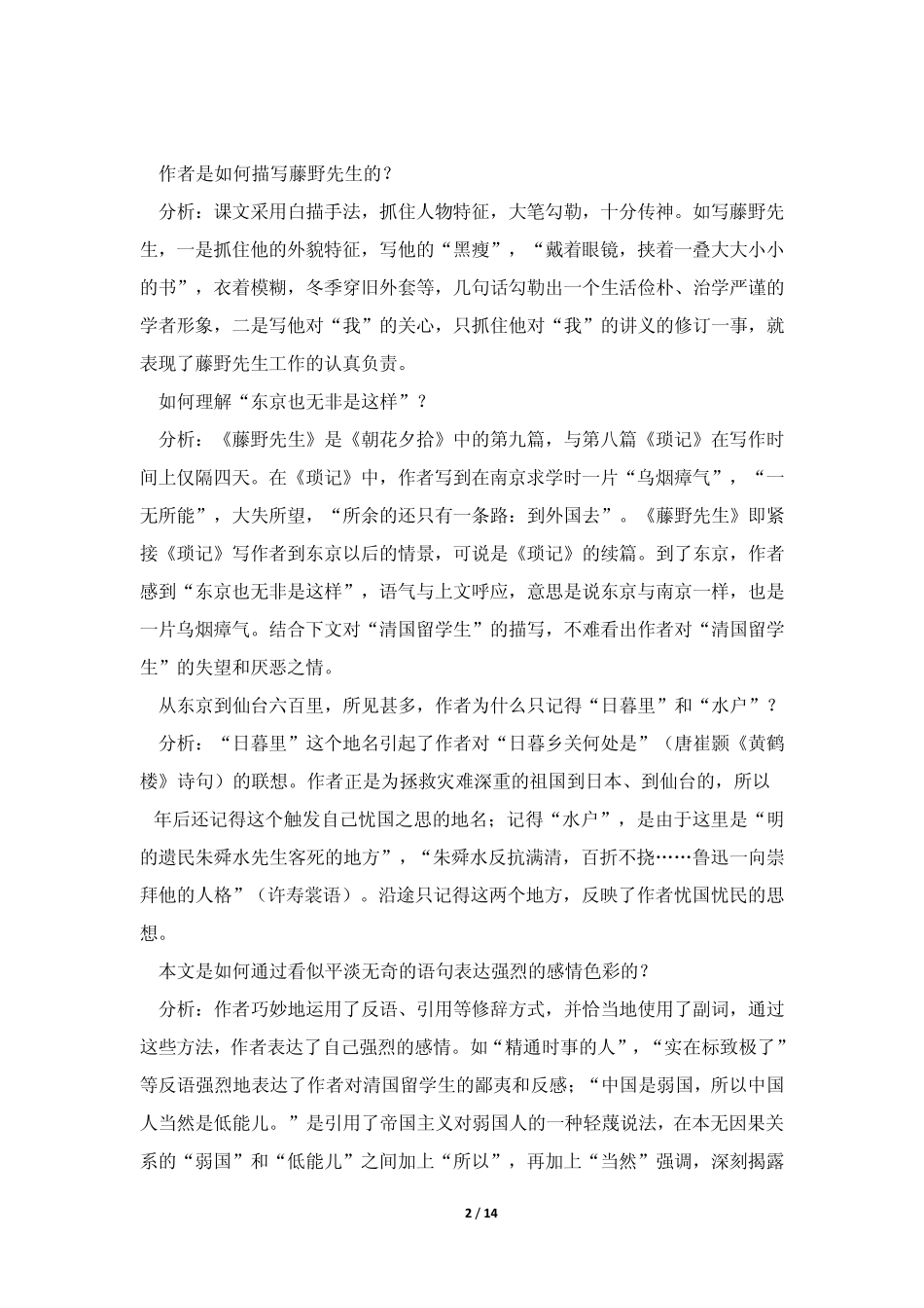 《藤野先生》教案1_第2页