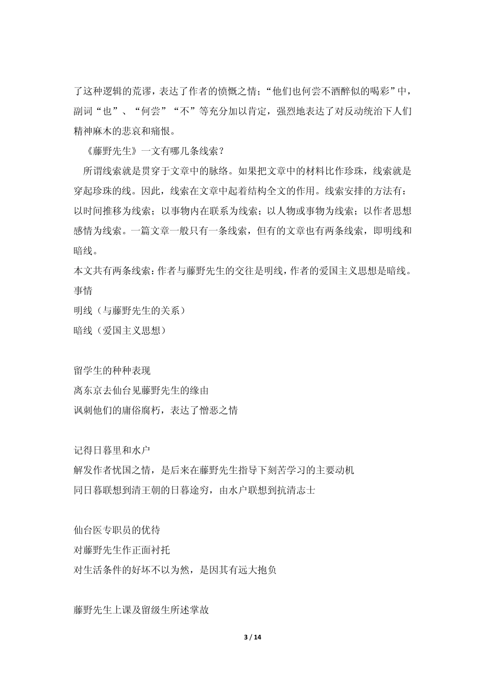 《藤野先生》教案1_第3页