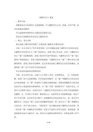 《藤野先生》教案1