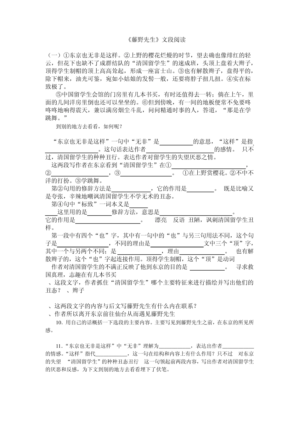 《藤野先生》文段阅读_第1页