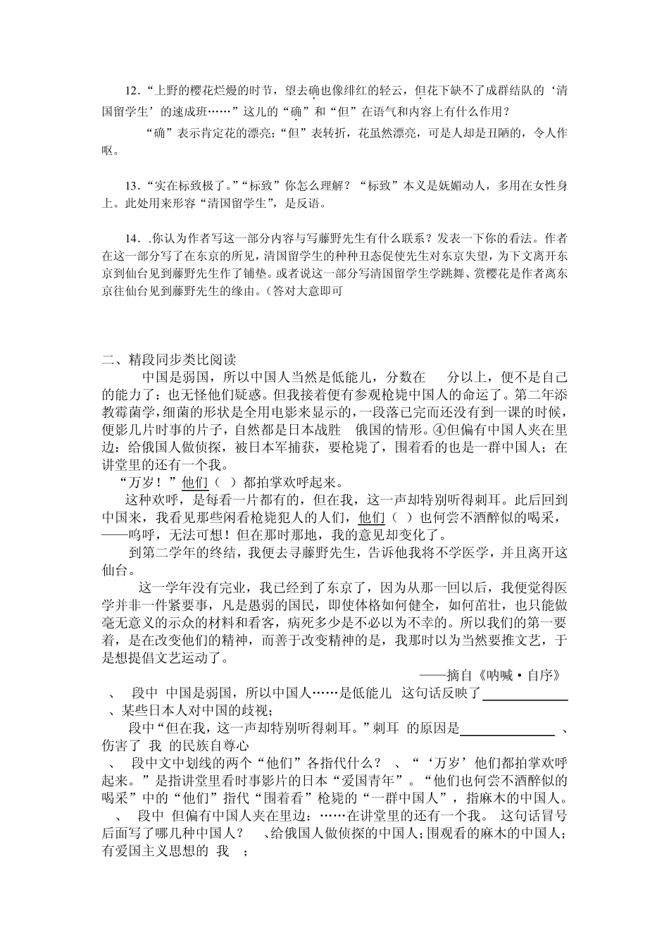 《藤野先生》文段阅读_第2页