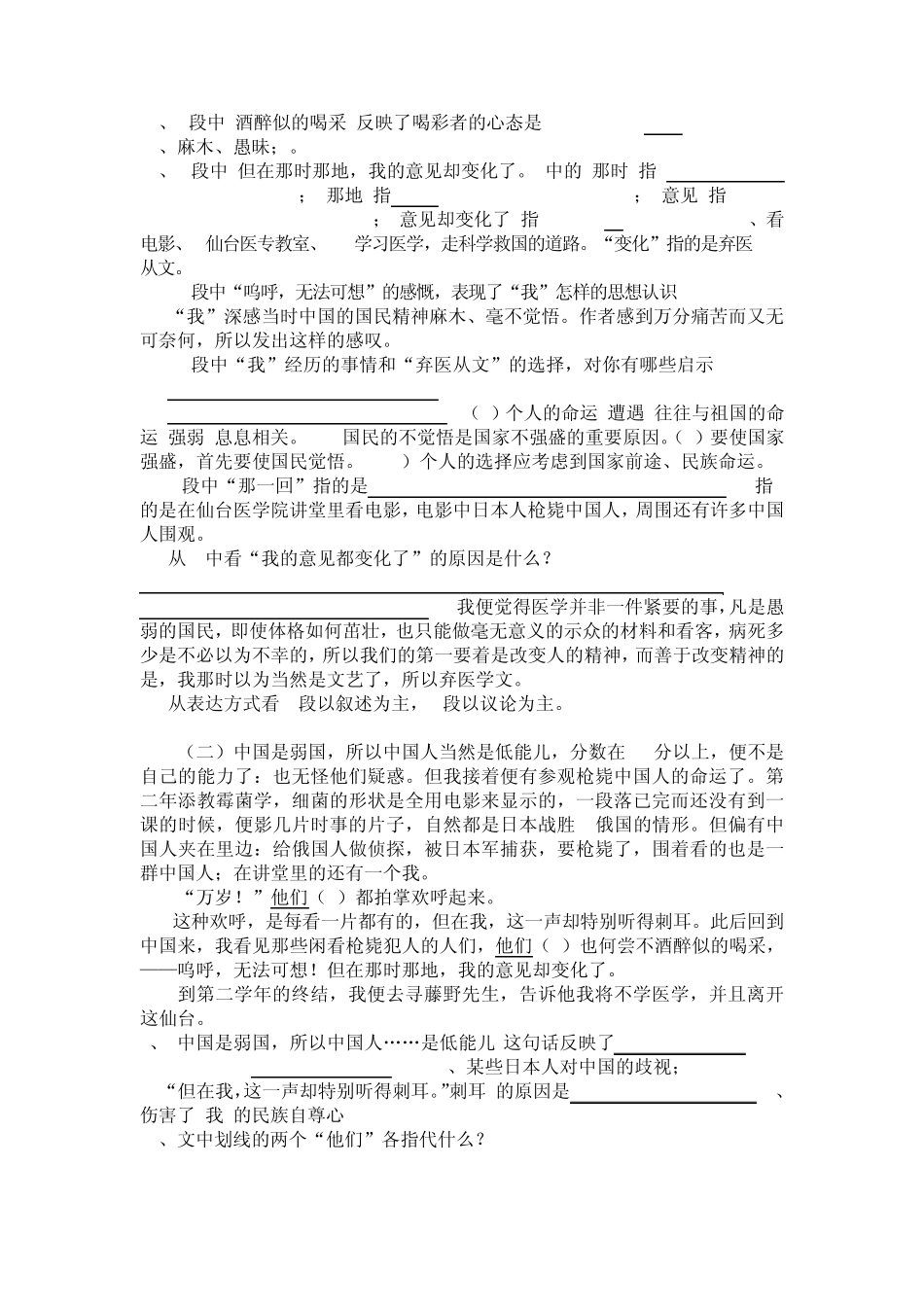 《藤野先生》文段阅读_第3页