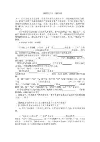 《藤野先生》文段阅读