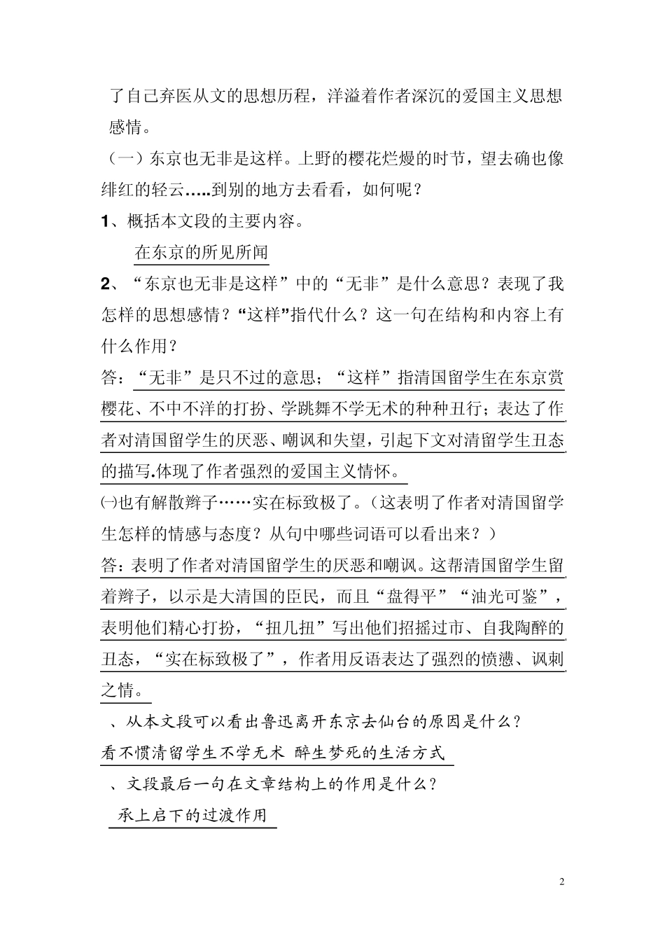 《藤野先生》的课内阅读理解_第2页