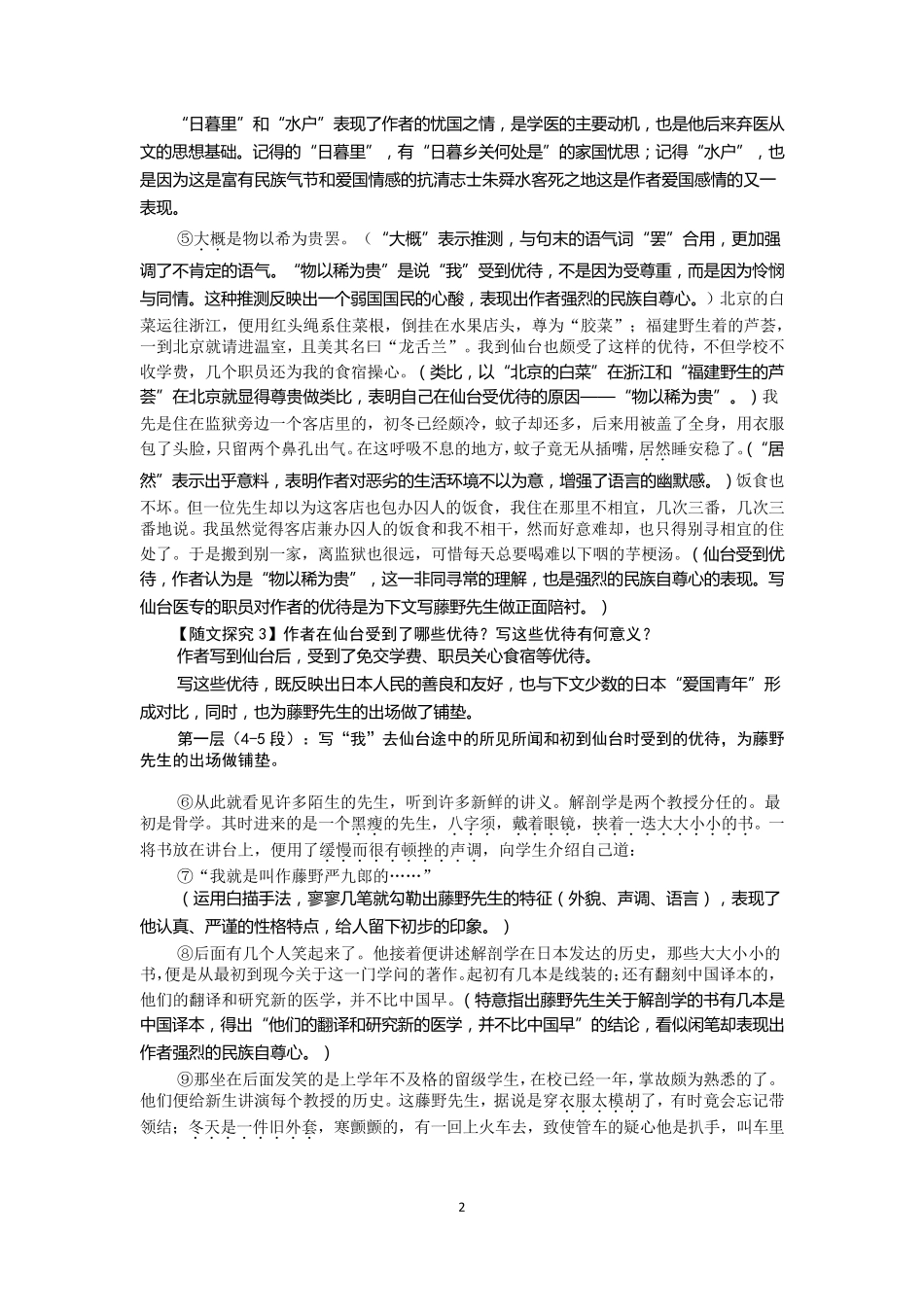 《藤野先生》课文讲解_第2页