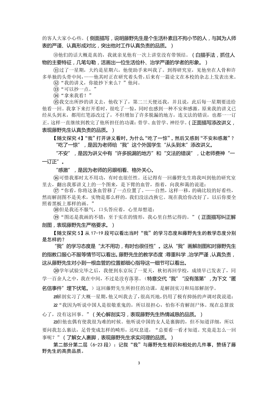 《藤野先生》课文讲解_第3页