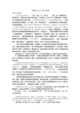 《藤野先生》课文讲解