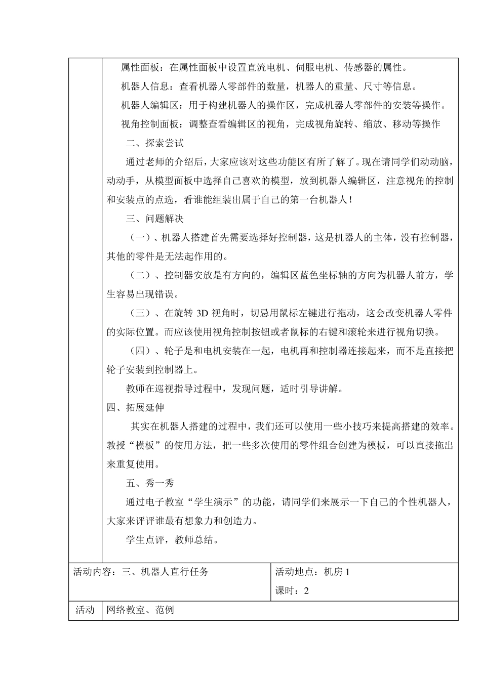 《虚拟机器人》校本课程活动教案_第3页