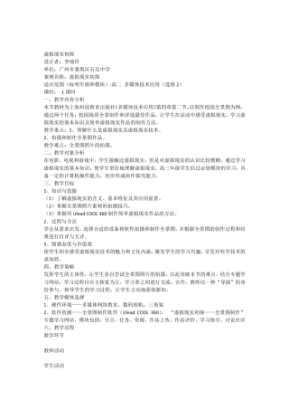 《虚拟现实初探》教学案例