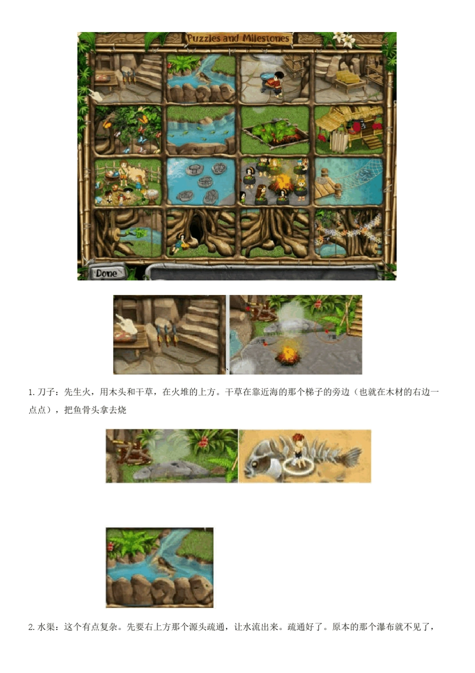 《虚拟村庄4》图文全攻略_第1页