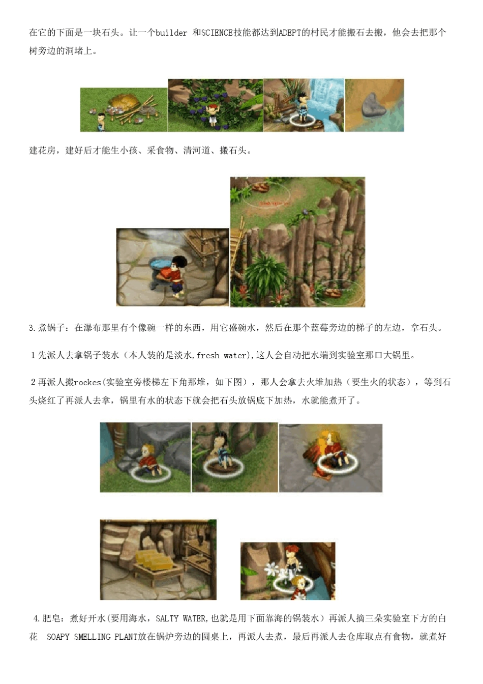 《虚拟村庄4》图文全攻略_第2页