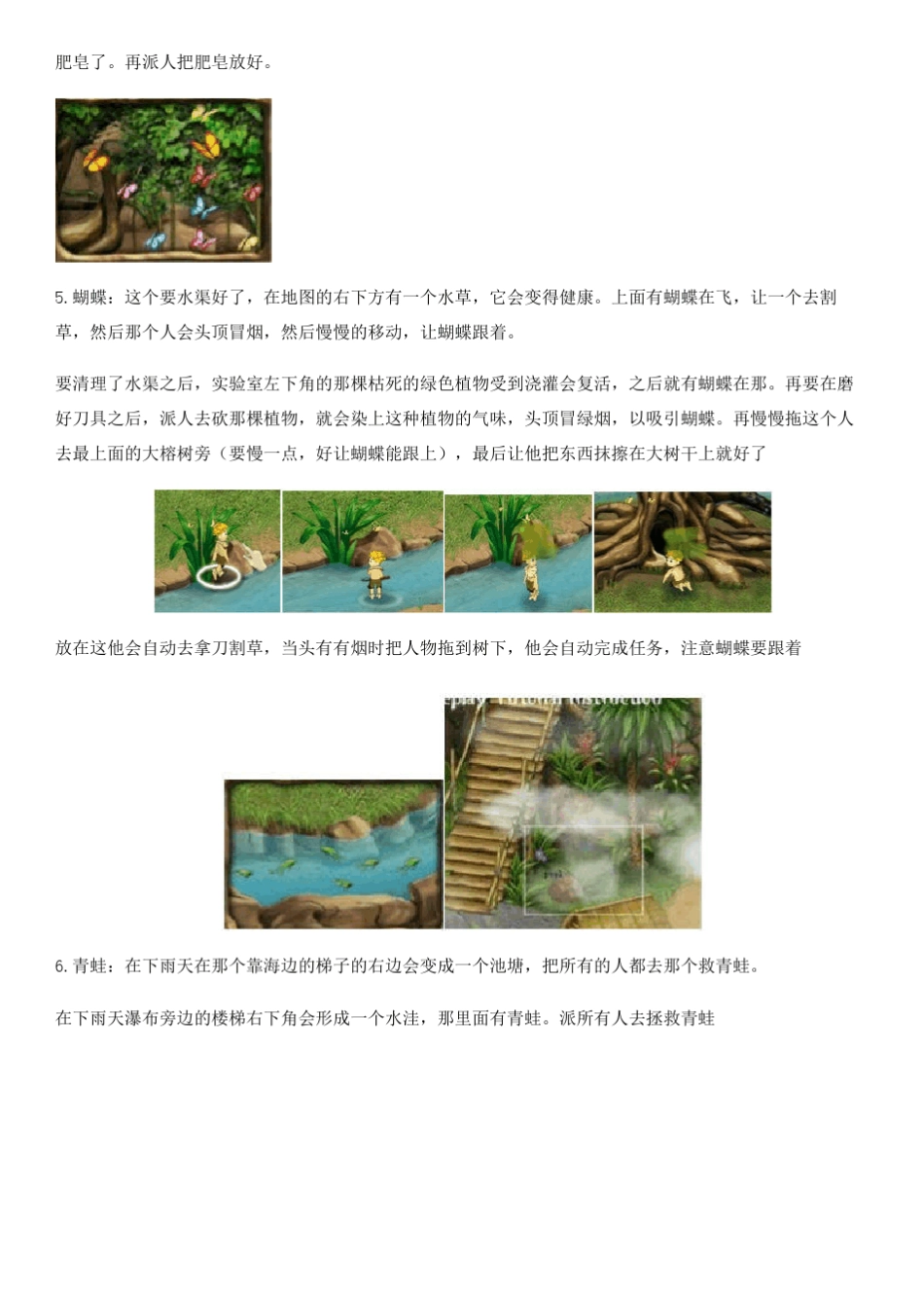 《虚拟村庄4》图文全攻略_第3页