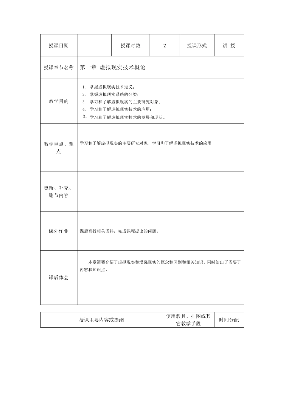 《虚拟现实概论》教案_第2页