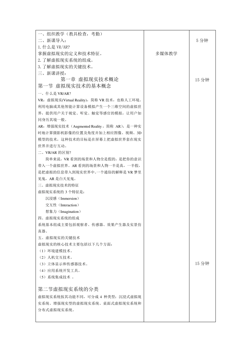 《虚拟现实概论》教案_第3页