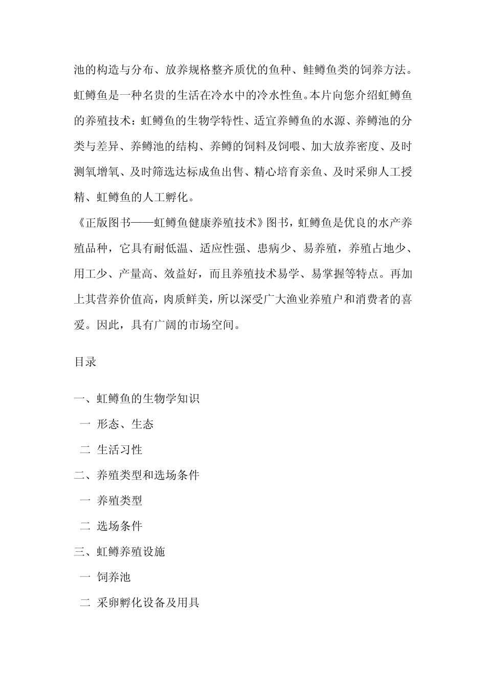 《虹鳟鱼养殖技术》(怎样养殖虹鳟鱼)_第3页