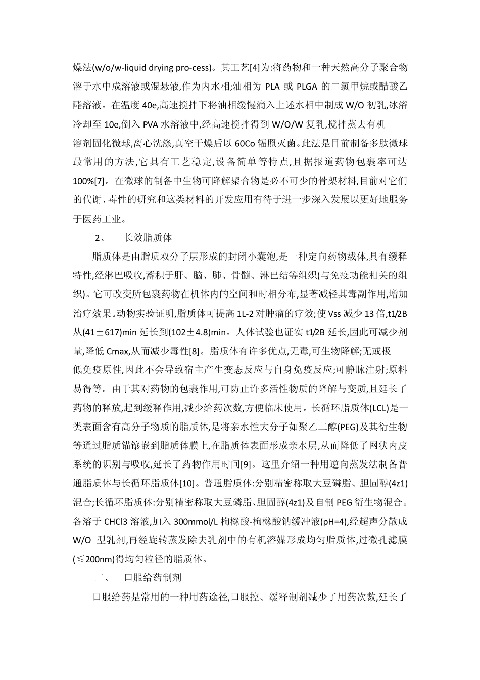 《蛋白质多肽药物制剂》_第3页