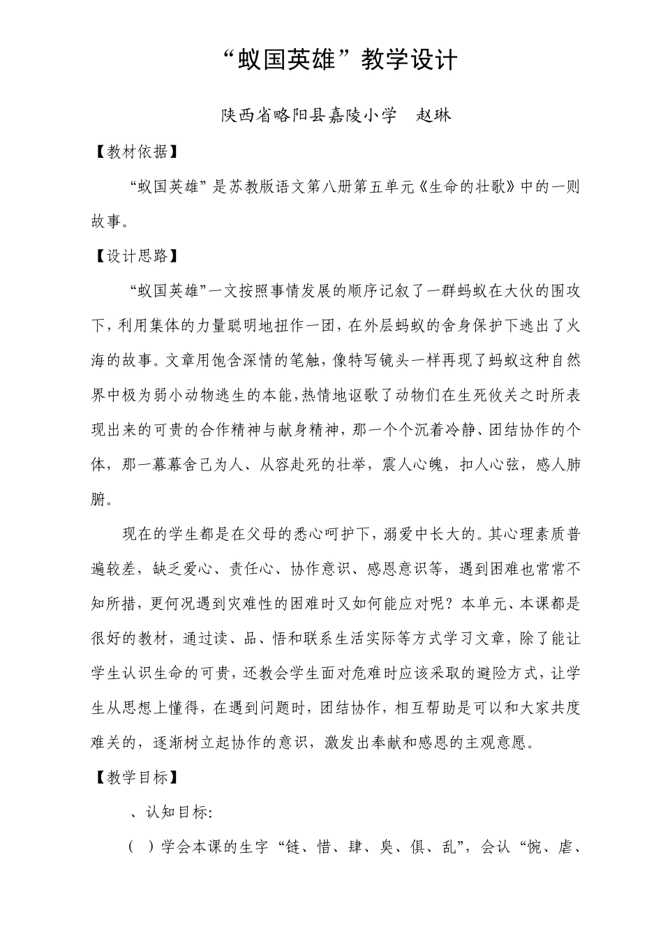 《蚁国英雄》教学设计_第1页