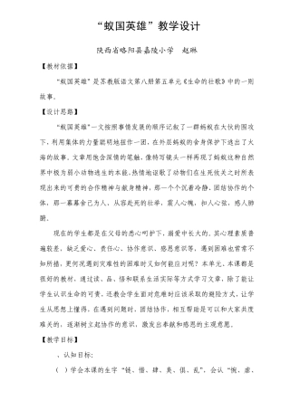 《蚁国英雄》教学设计