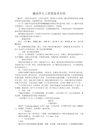 《蛹虫草种植技术》(怎样种植蛹虫草)