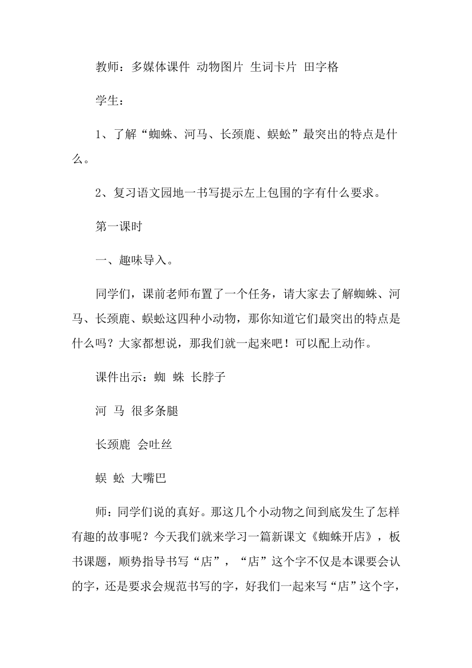 《蜘蛛开店》优秀教学设计(5篇)_第2页