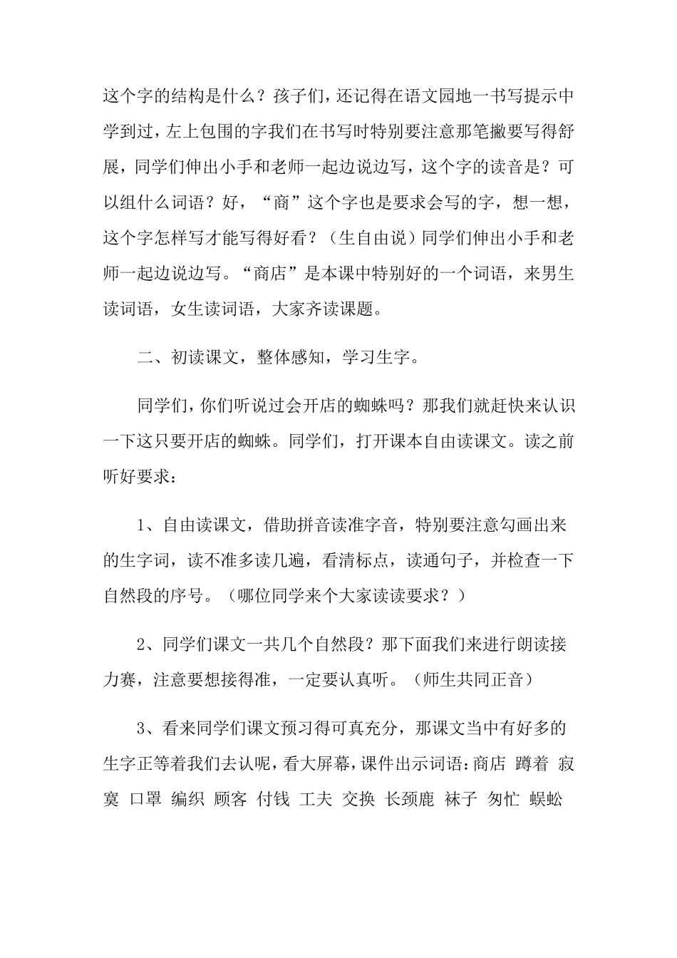 《蜘蛛开店》优秀教学设计(5篇)_第3页