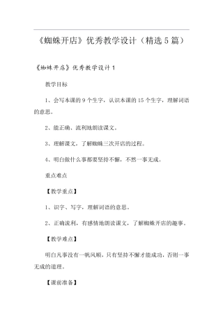 《蜘蛛开店》优秀教学设计(5篇)