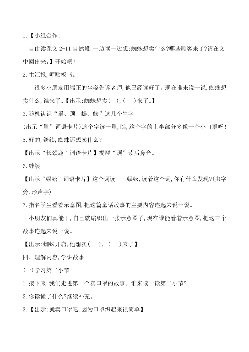 《蜘蛛开店》优质教案_第3页