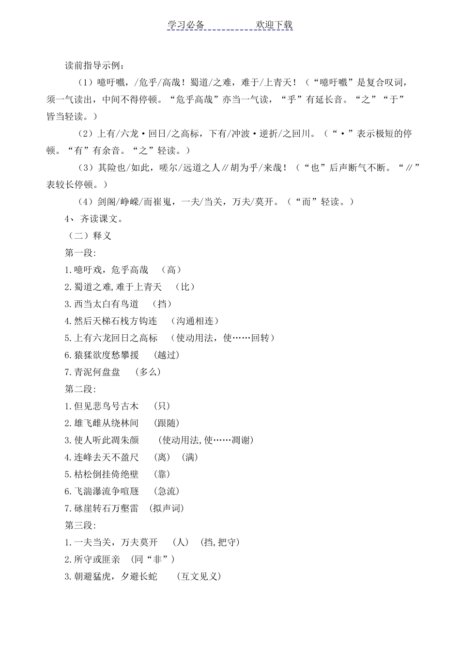 《蜀道难》优秀教案_第2页