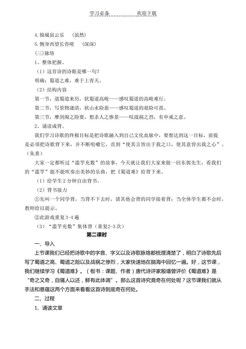 《蜀道难》优秀教案_第3页