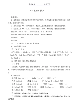 《蜀道难》优秀教案